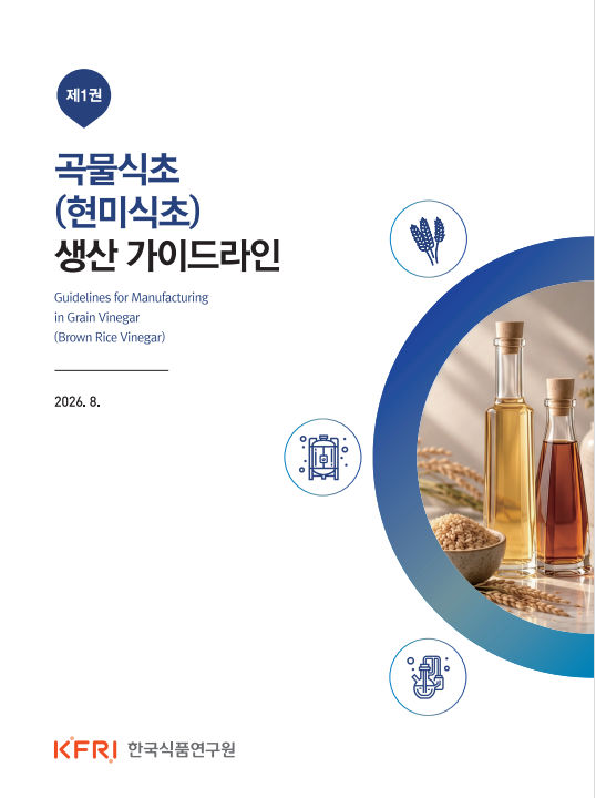 곡물(현미)식초 생산가이드라인