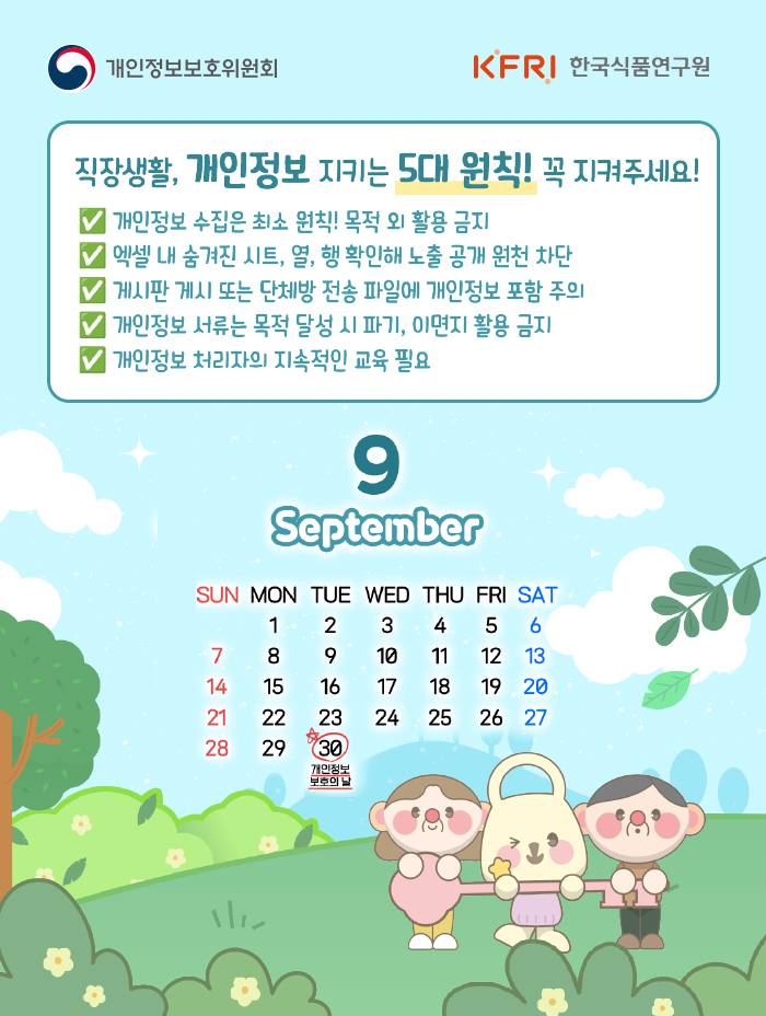 2025 내정보지킴이 캠페인